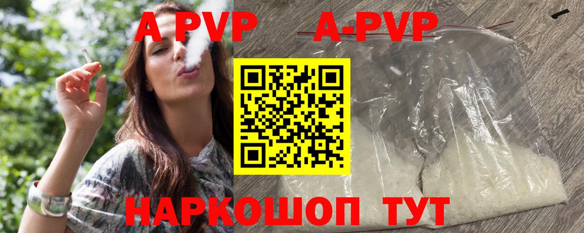 А ПВП VHQ  Вход с VPN  Ахтубинск  APVP кристаллы 