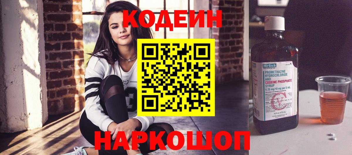 Кодеин напиток Lean (лин) Ахтубинск