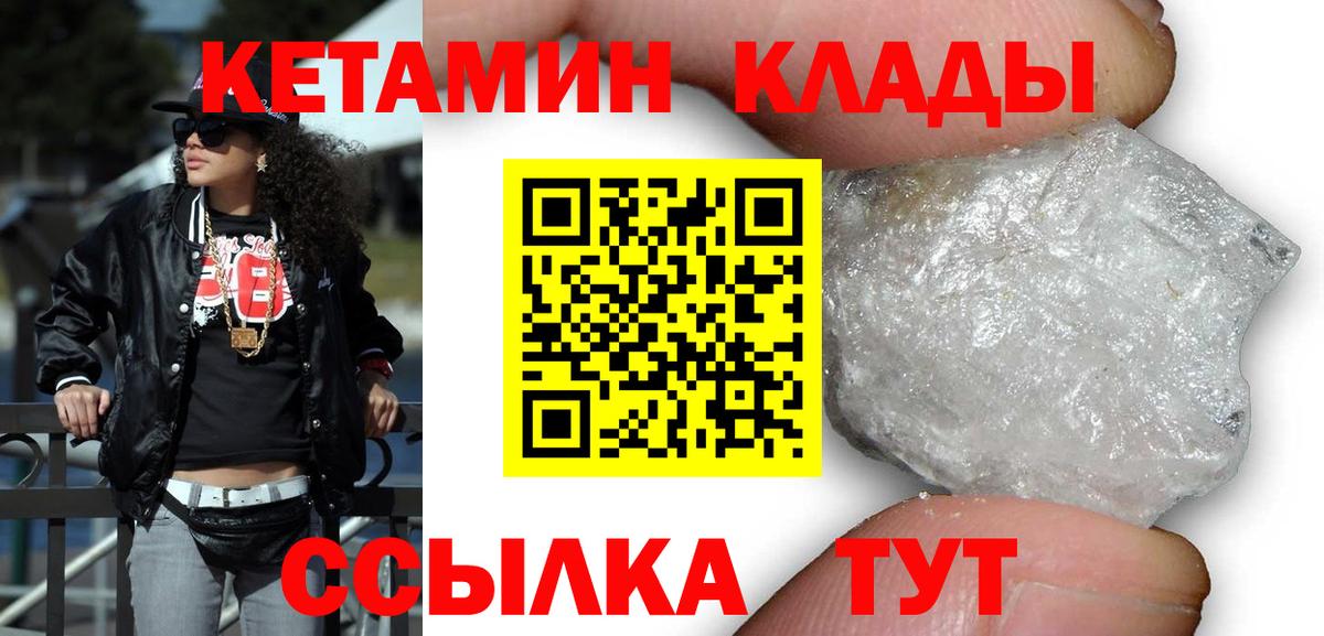 КЕТАМИН VHQ  Вход с VPN  Кетамин ketamine  Ахтубинск 