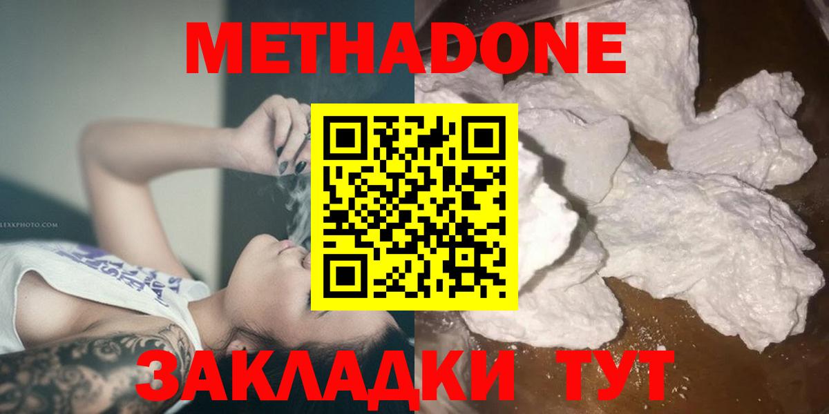 Ахтубинск  Метадон белоснежный  Вход с VPN 
